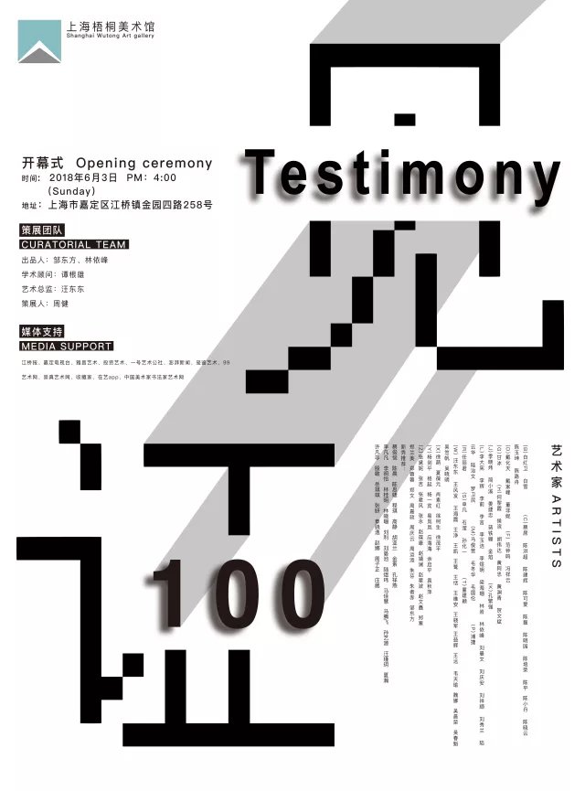 梧桐展覽預(yù)告 《見(jiàn)證100》