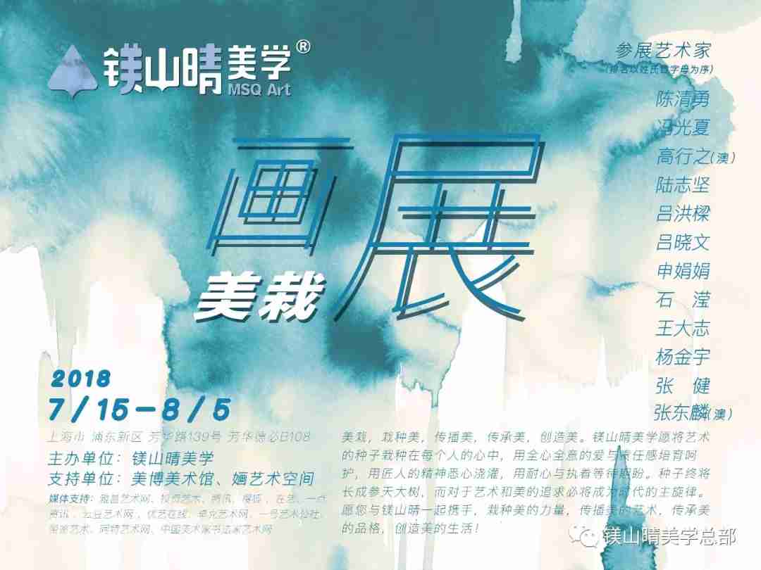 【中國美術(shù)家書法家藝術(shù)網(wǎng)】快訊，美栽——中青年藝術(shù)家作品展