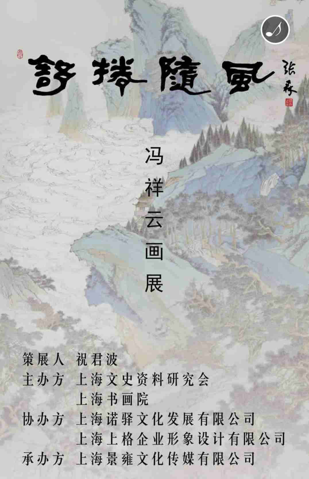 【中國美術(shù)家書法家藝術(shù)網(wǎng)】快訊，馮祥云畫展