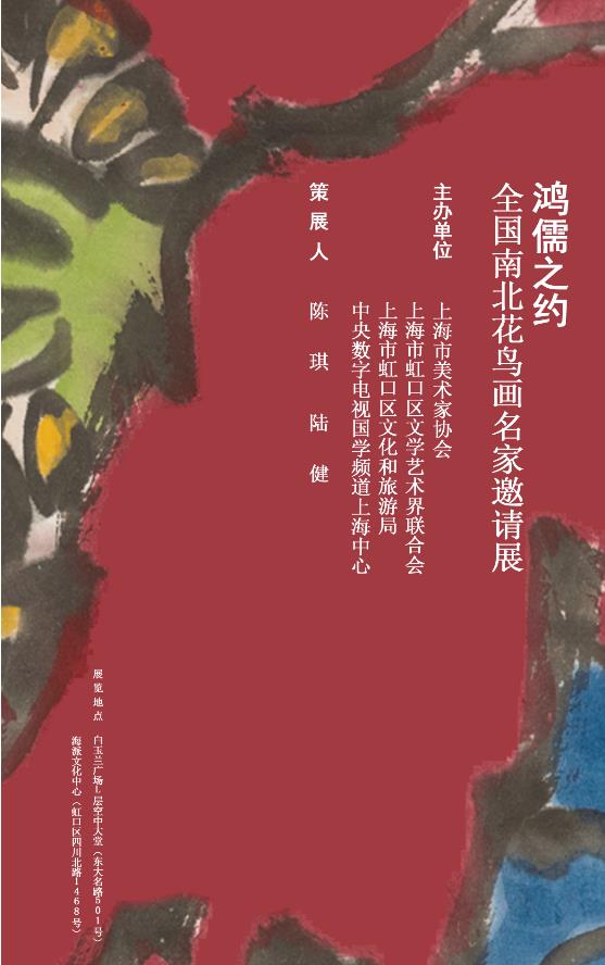 【陳家泠】鴻儒之約——全國南北花鳥畫名家邀請(qǐng)展【美術(shù)家書法家藝術(shù)網(wǎng)】