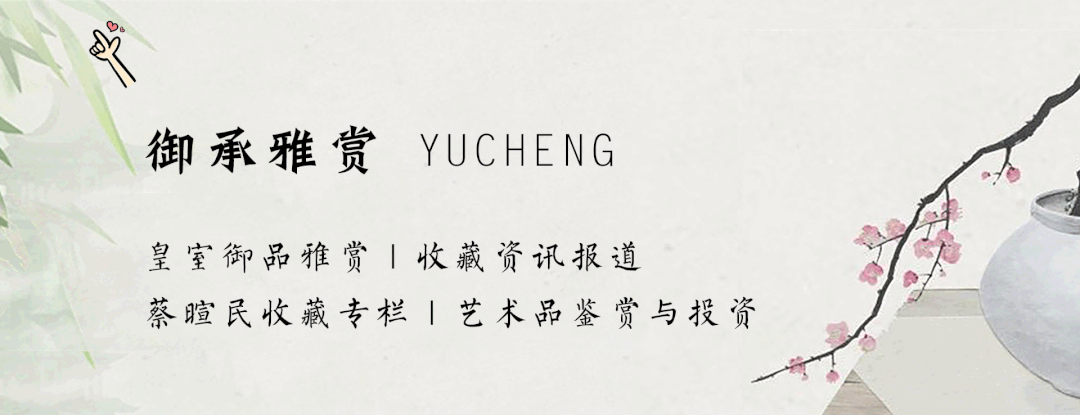 歷代官窯瓷器及陳琪書畫創(chuàng)作展預告——蔡喧民：官窯瓷器和書畫藝術的碰撞。